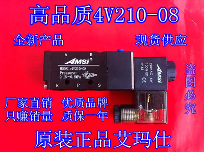 4V210-08電磁閥選購指南 二位五通氣控閥AC220V/DC24V/DC12V，艾瑪仕AMSi助力高效節能